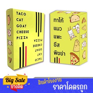 changkid การ์ดเกม TACO CAT GOAT CHEESE PIZZA ทาโก้ แมว แพะ ช…