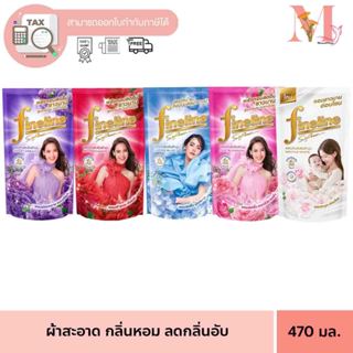 ไฟน์ไลน์ 1 ถุง น้ำยาปรับ ผ้านุ่ม  fineline  ผลิตภัณฑ์ปรับผ้า…