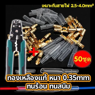 เซ็ตขั้วกระสุนทองเหลือง 50 ชุด (รวม 200 ชิ้น) พร้อมซ็อกเก็ตพลาสติก ปลอกยาง ครบชุด ขั้วผู้-ขั้วเมีย ขั้วหางปลา 4.0มม