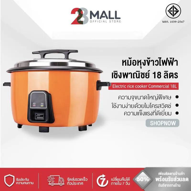 28Mall หม้อหุงข้าว หม้อหุงข้าวไฟฟ้าขนาดใหญ่ หม้อหุงข้าวโรงอาหาร หม้อหุงข้าวร้านอาหาร18/13 ลิตร Commercial electric rice