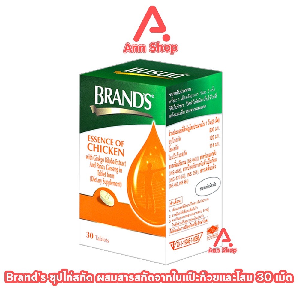 BRAND'S แบรนด์ เม็ด ซุปไก่สกัด ผสมสารสกัดจากใบแป๊ะก๊วยและโสม 30 เม็ด [1 กล่อง สีส้ม] AA 4302 Brands 
