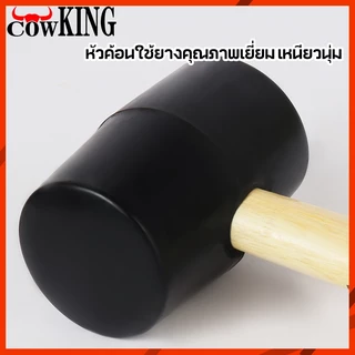 MUSCLE COW ค้อนยางด้ามไม้ อเนกประสงค์ สำหรับงานช่าง ขนาด 310g/420g/550g/850g