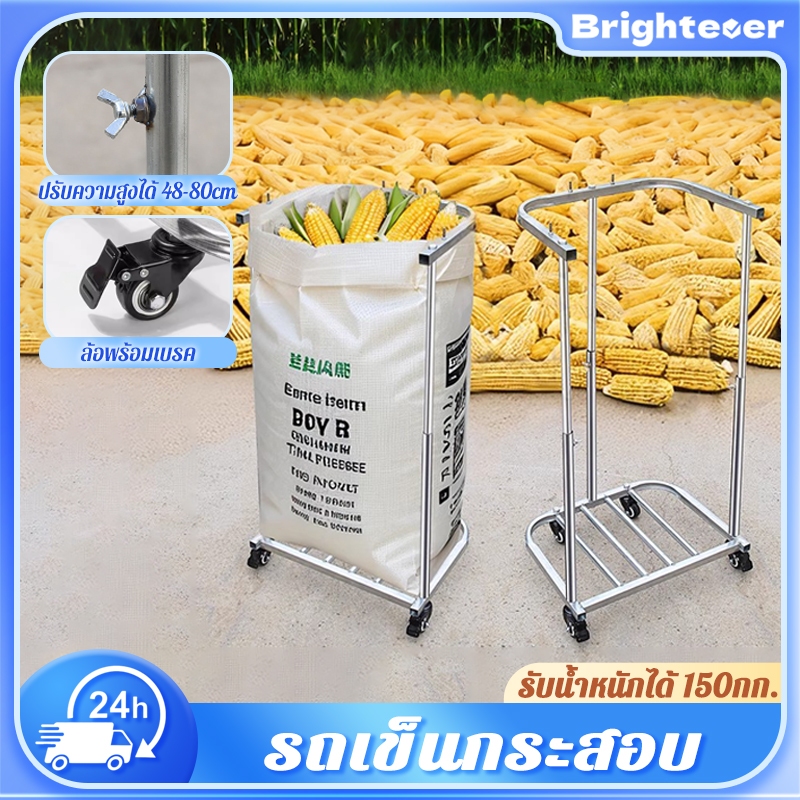 Brightever รถเข็นกระสอบ อุปกรณ์บรรจุถุงรองรับเมล็ดพืชใหม่ ล้อพร้อมเบรค ปรับระดับความสูงได้ (48-80cm)