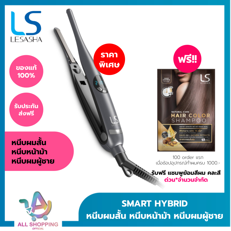 (ขายดี) (โค้ดลด40% พิเศษLive!) LESASHA เครื่องหนีบผม ที่หนีบผม หนีบหน้าม้า หนีบผมผู้ชาย SMART HYBRID HAIR CRIMPER LS1675