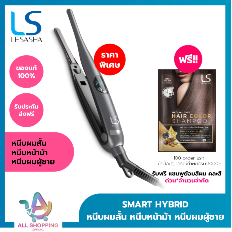 (ขายดี) (โค้ดลด40% พิเศษLive!) LESASHA เครื่องหนีบผม ที่หนีบผม หนีบหน้าม้า หนีบผมผู้ชาย SMART HYBRID HAIR CRIMPER LS1675