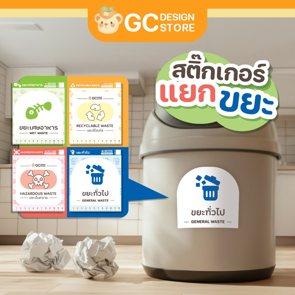 สติ๊กเกอร์แยกขยะ ถังขยะ กันน้ำ ติดทน จัดระเบียบถังขยะ เช็ดทำความสะอาดได้ ติดแน่นติดทน - T009