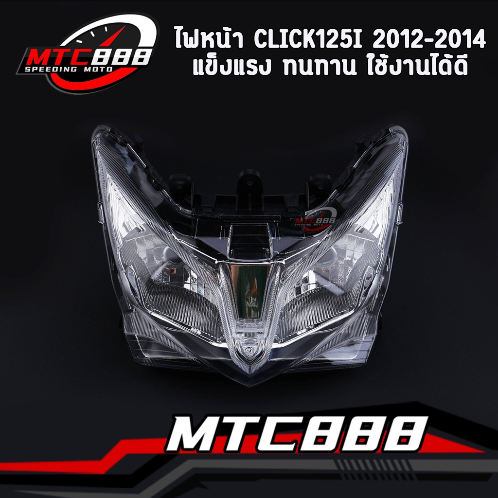 ไฟหน้า click125i 2012-2014 คลิก แบบเดิม ตรงรุ่น ใส่ทดแทนของเดิมได้ พร้อมส่ง