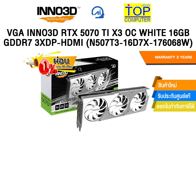 [ผ่อน 0% 10 ด.]VGA INNO3D RTX 5070 TI X3 OC WHITE 16GB GDDR7 3XDP-HDMI (N507T3-16D7X-176068W) /ประกั