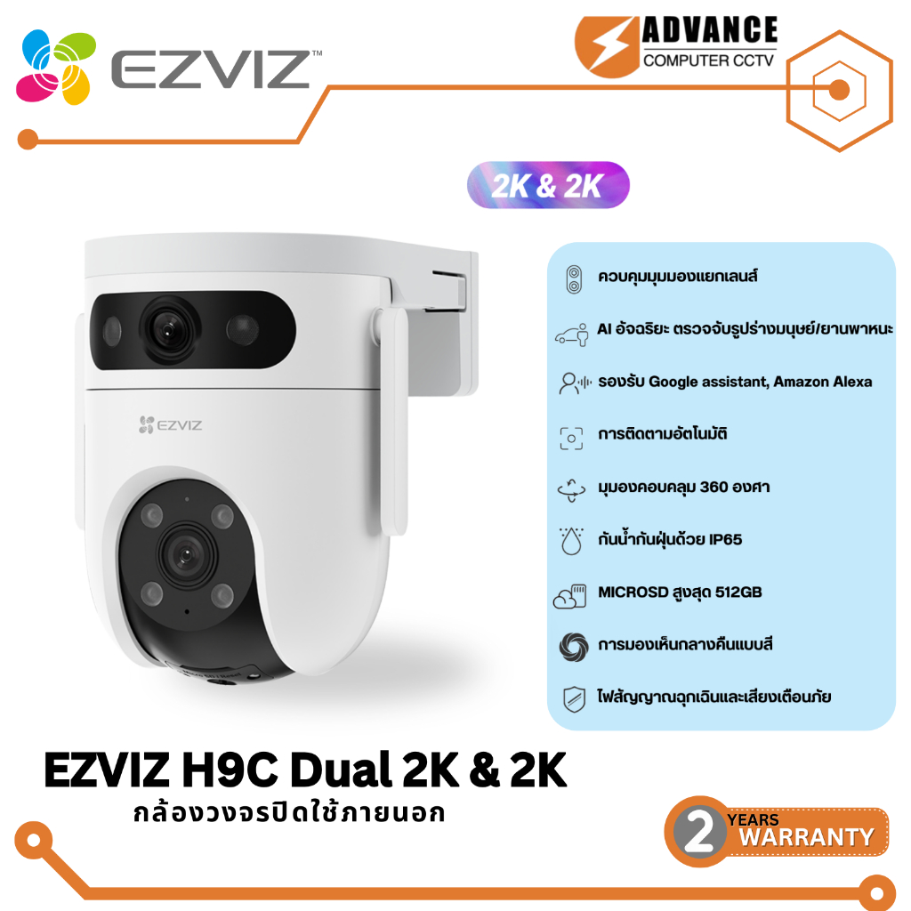 Ezviz H9C 2K กล้องวงจรปิด Dual Lens การพูดคุยแบบสองทิศทาง สินค้ารับประกัน2 ปี
