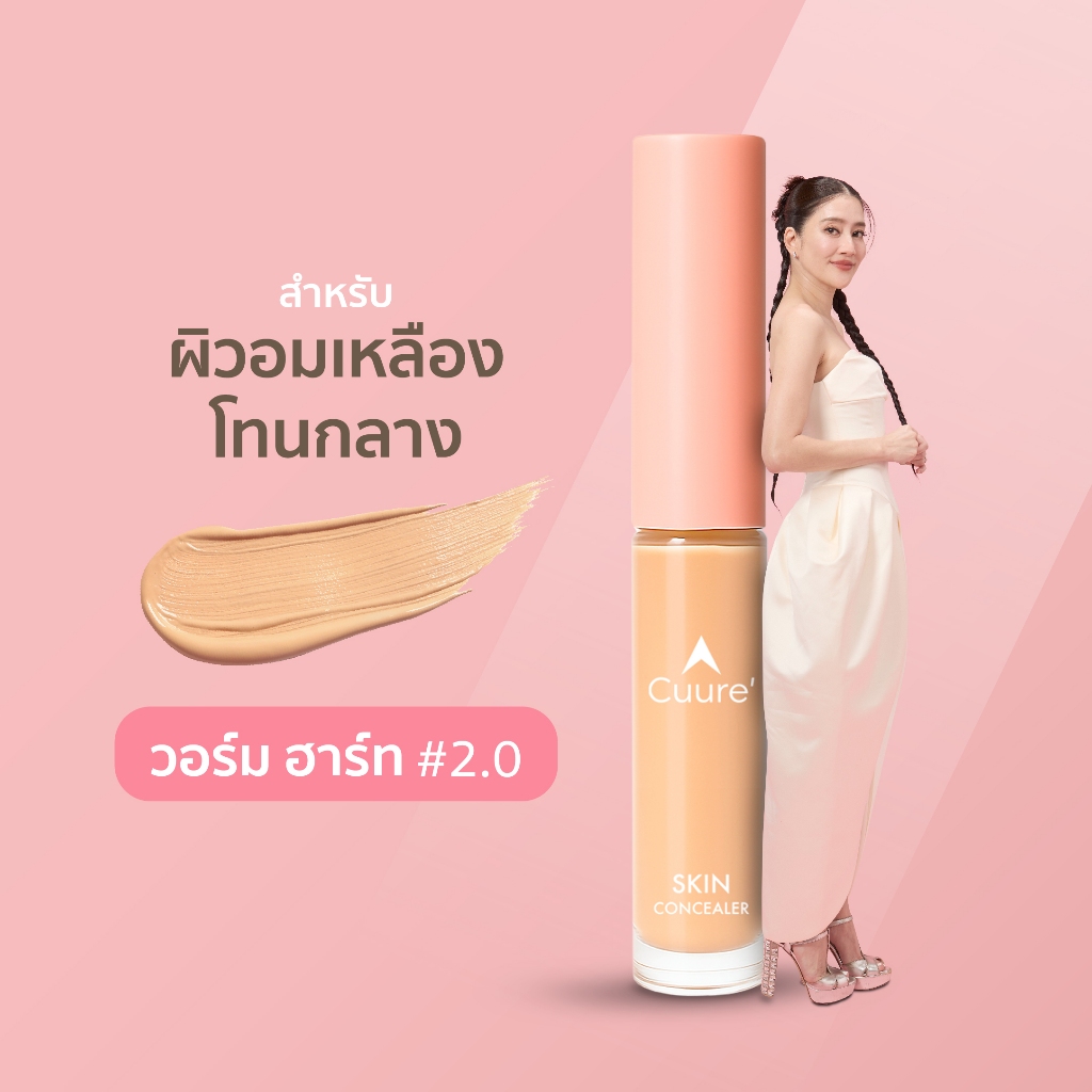 CUURE' SKIN CONCEALER - คิวเร่ สกิน คอนซีลเลอร์ WARM HEART 2.0