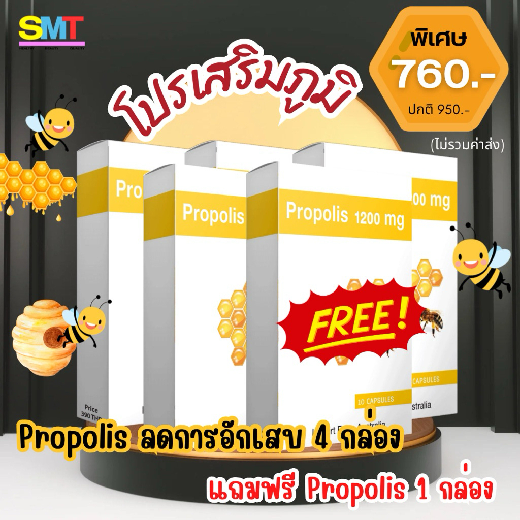 ⏰ 4 ฟรี 1 ‼️Propolis 1200 mg. Deeneeวิตามินซี 🐝 ต้านหวัด เสริมภูมิให้ร่างกาย ลดภูมิแพ้ ลดการอักเสบในร่างกาย