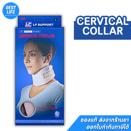 LP SUPPORT 906 CERVICAL COLLAR ซัพพอร์ทคอ คอเบี้ยว บาดเจ็บที่กระดูกคอ กระดูกคอเสื่อม แบบอ่อน