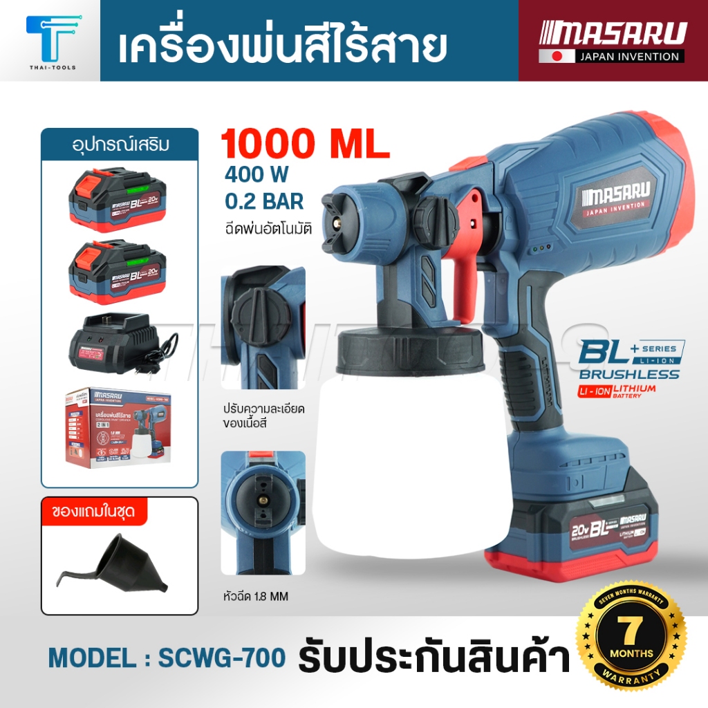 MASARU กาพ่นสีไฟฟ้า SCWG-700 ไร้สาย 400W อุปกรณ์ทาสี กาพ่นสี แบตเตอรี่ลิเทียม