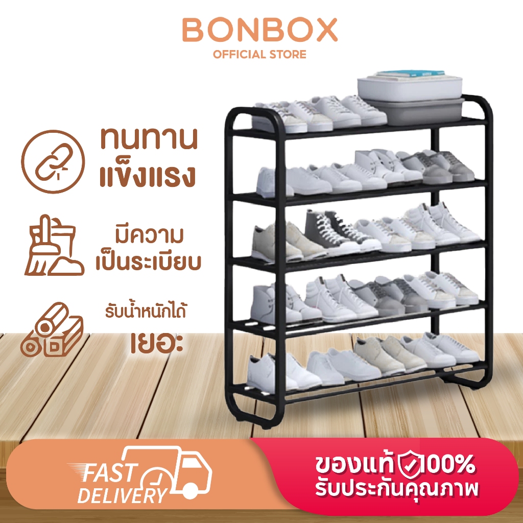 BONBOX ชั้นวางรองเท้า ชั้นวางรองเท้าแบบโครงเหล็ก ที่เก็บรองเท้า อุปกรณ์จัดเก็บอเนกประสงค์   BFS22120