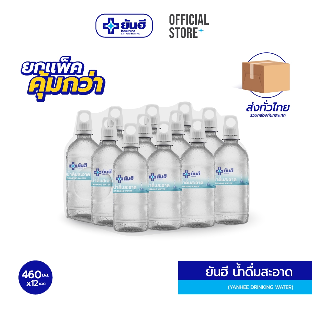 Yanhee Drinking Water 460ml. ยันฮี ดริ้งกิ้ง วอเตอร์ 460 มล. แพ็ค 12 ขวด