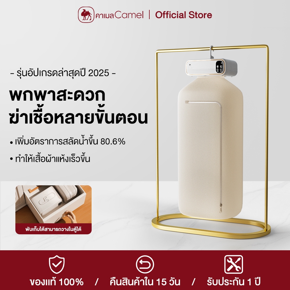 CAMEL เครื่องอบผ้า MINI เครื่องอบผ้าแบบพกพา 600W กำลังสูง จัดเก็บสะดวก  ลมแรง ผ้าแห้งไวลดกลิ่นอั  ฆ่าเชื้อด้วยแสง UV