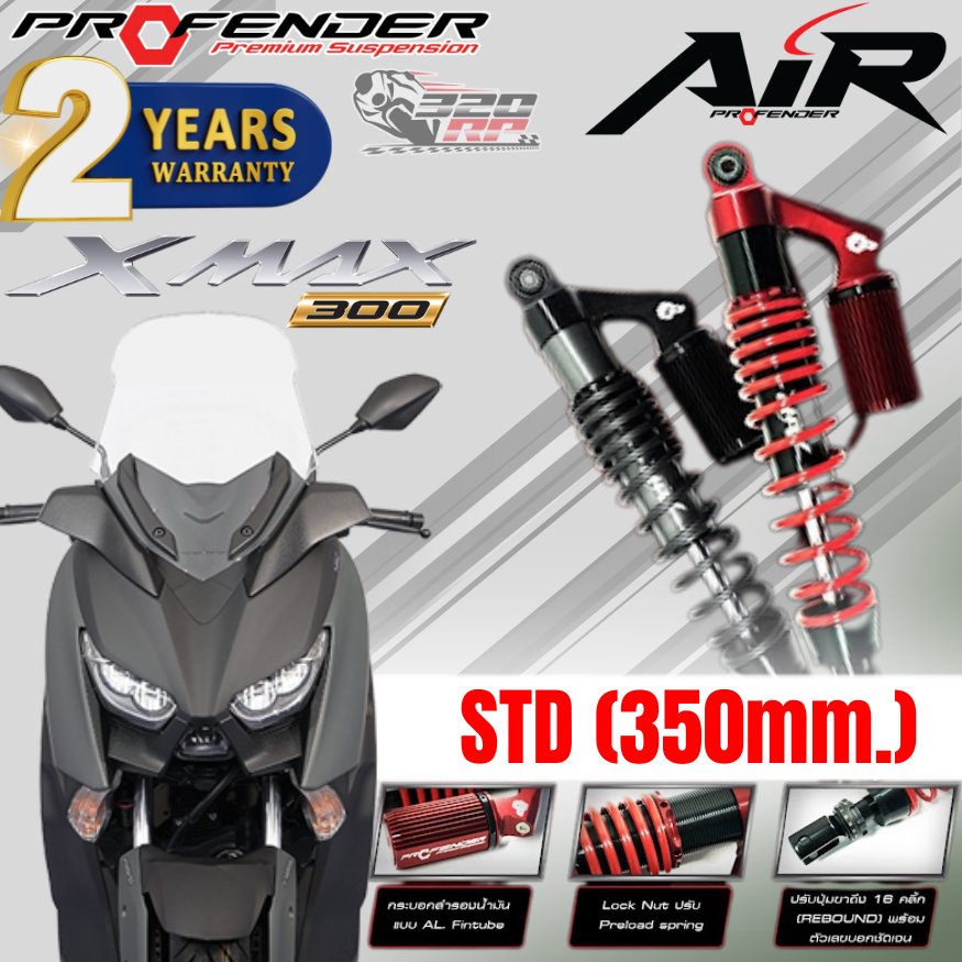 ส่งด่วน !! โช๊คหลัง PROFENDER AIR SERIES XMAX300 ของแท้!! ส่งไว!! 320SP.