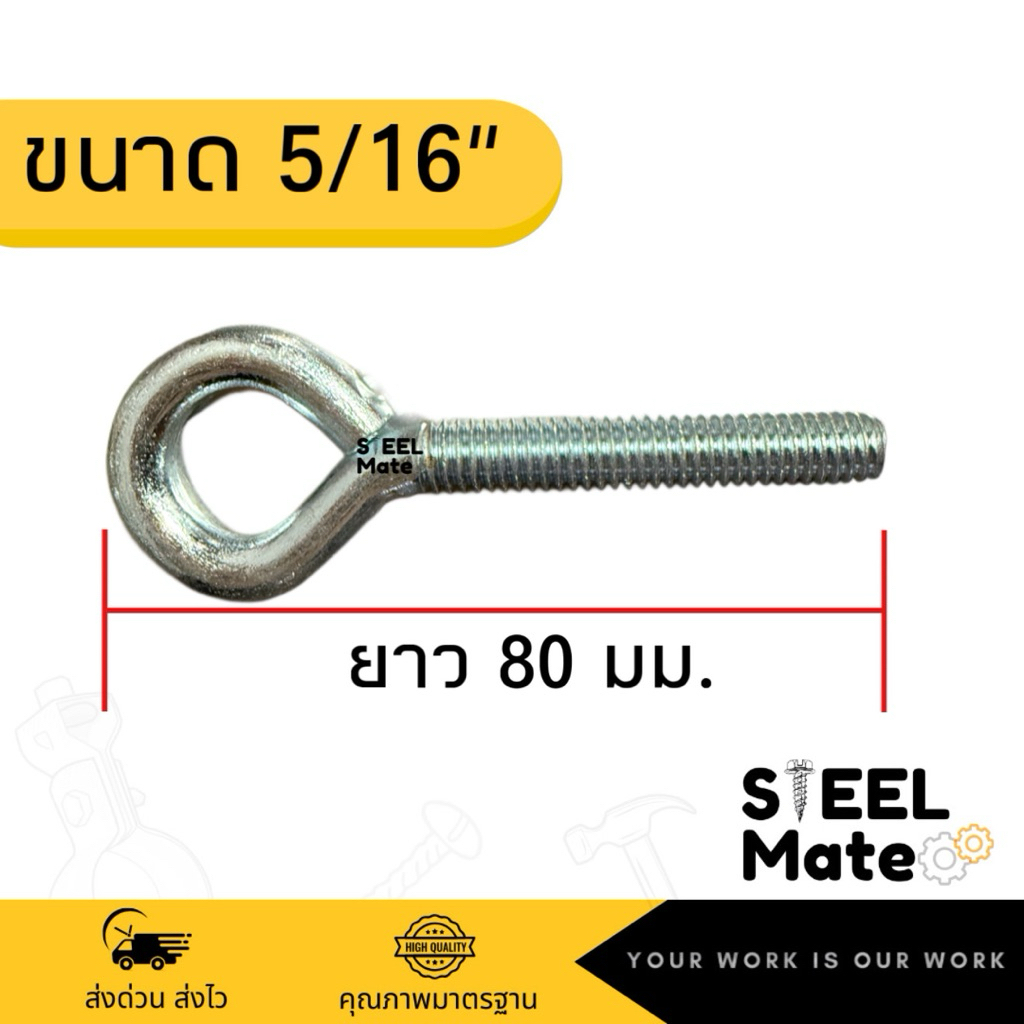 สกรูห่วง เกลียวหุน(เกลียวหยาบ) ชุบขาว 1/4”, 5/16”, 3/8” - รูปที่ 3