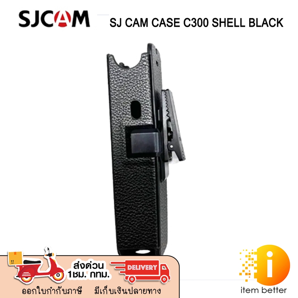 เคสหนัง SJ CAM CASE C300 SHELL BLACK  อุปกรณ์เสริมกระเป๋าหนังกล้องสำหรับกล้องกีฬา SJCAM C300 Series
