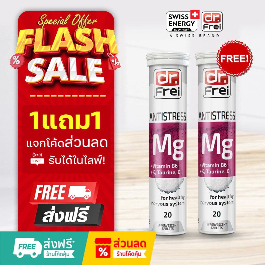 [แจกส่วนลดหน้าไลฟ์] Swiss Ener MG ม่วง บรรเทาปวดไมเกรน ผ่อนคลาย ไมเกรน ลดความเครียด เพิ่มสมาธิ