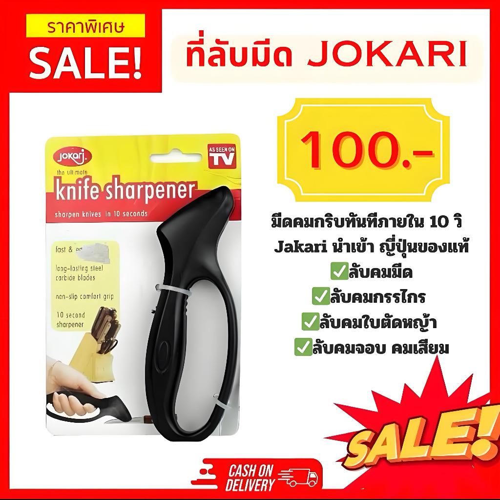 ลับมีด Jokari ที่ลับมีดหัวคาไบต์ ลับมีด แท่นลับมีด ที่ลับมีดคาร์ไบด์ Sharpener กลางแจ้งตั้งแคมป์เดินทางเครื่องทำให้แหลม