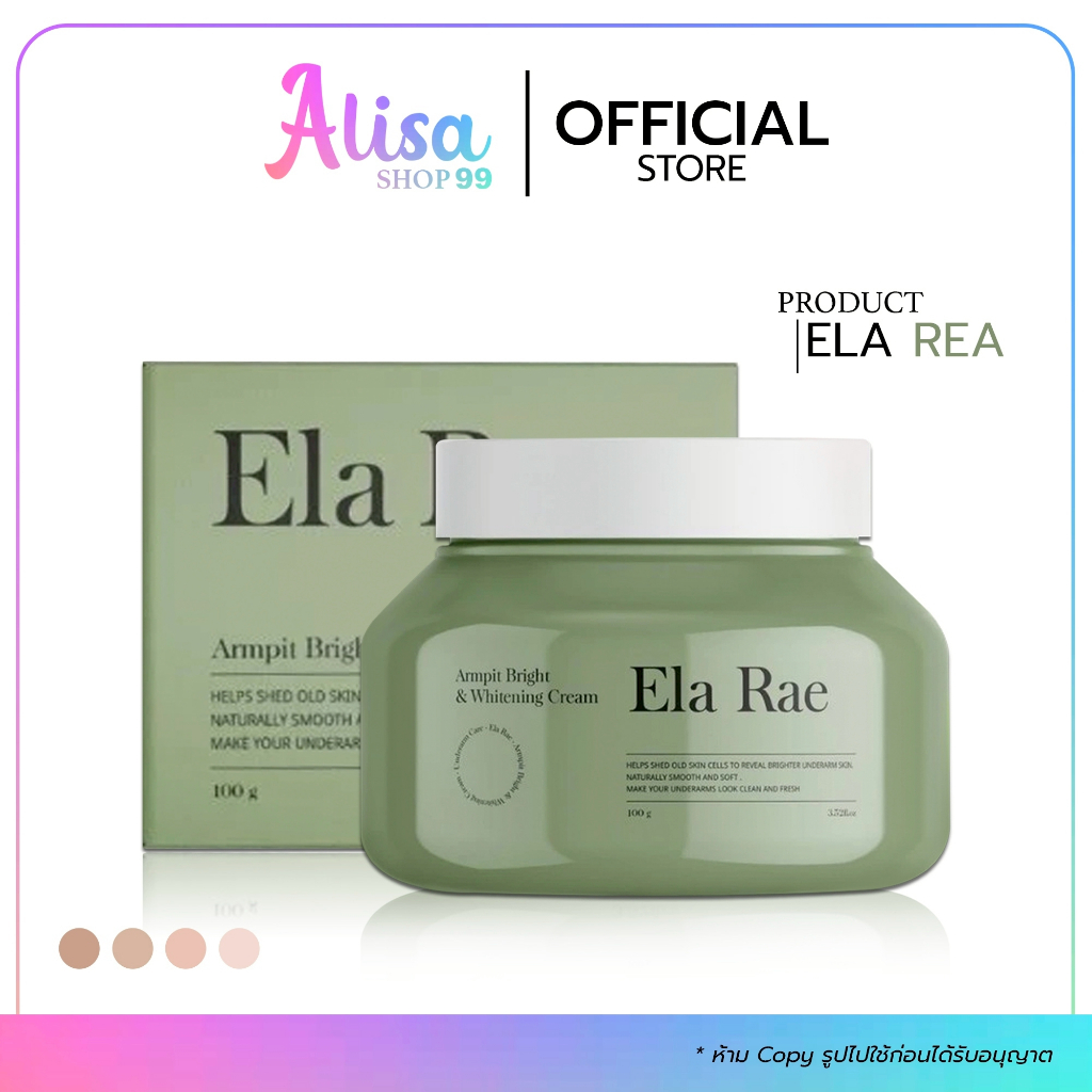 (📍กดในไลฟ์ถูกกว่า📍) สินค้าแพ็คเกจใหม่ รักเเร้ คำแน้ม💚ของเเท้ ELA RAE CREAM