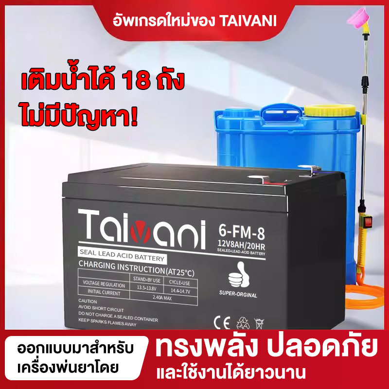 （สินค้าพร้อมส่งในไทย）แบตเตอรี่ แบตเตอรี่แห้ง 12V 8AH UPS ไฟฉุกเฉิน เครื่องมือเกษตร ใส่เครื่องพ่นยา รับประกัน 5 ปี