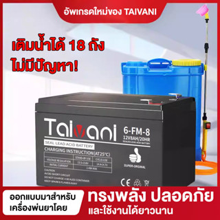 （สินค้าพร้อมส่งในไทย）แบตเตอรี่ แบตเตอรี่แห้ง 12V 8AH UPS ไฟฉ…
