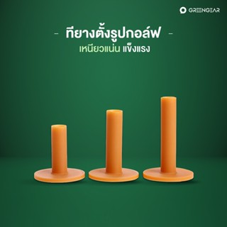 GREENGEAR ทียาง ทีตั้งลูกกอล์ฟ