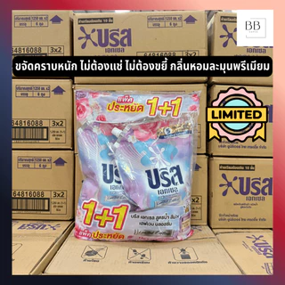 (แพ็คคู่) บรีส เอกเซล น้ำยาซักผ้า ขนาด 1,250 มล. Breeze Excel Liquid Detergent 1,250 ml