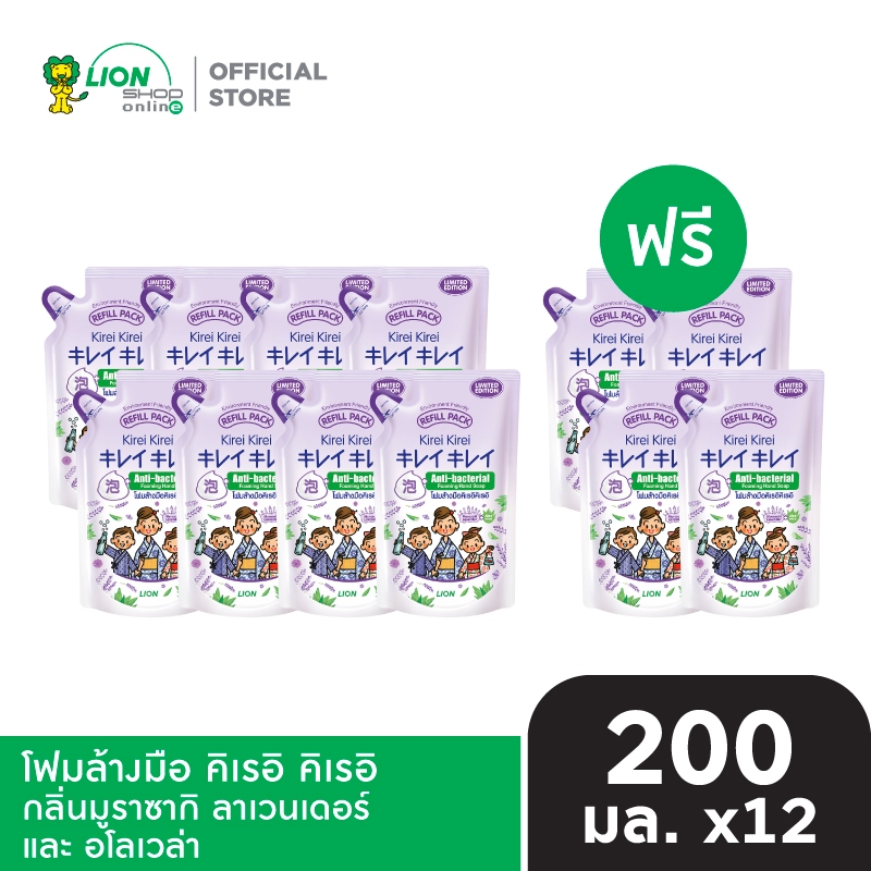[8 ฟรี 4] Kirei Kirei โฟมล้างมือ คิเรอิ คิเรอิ กลิ่น มูราซากิ ลาเวนเดอร์ และ อโลเวล่า Murazaki Laven