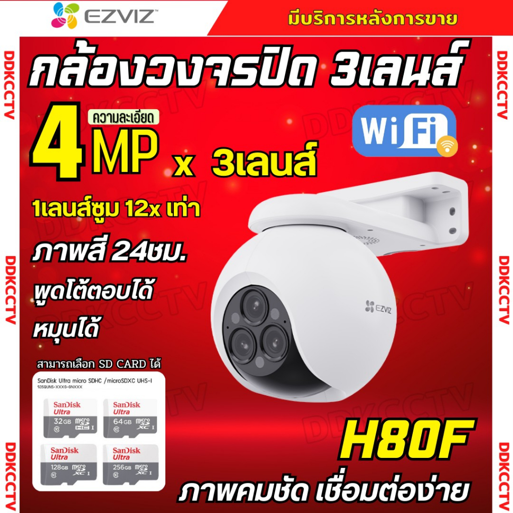 Ezviz กล้องวงจรปิดWIFI 3เลนส์ 4MP  รุ่น H80F สามารถซูมได้12x ตรวจจับคนและรถได้อยางแม่นยำ สี24ชม.พูดโ