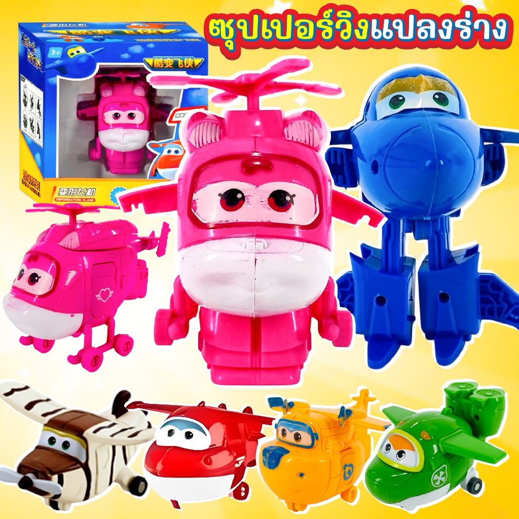 ของเล่นเครื่องบิน SUPER WINGS ซุปเปอร์วิงแปลงร่าง