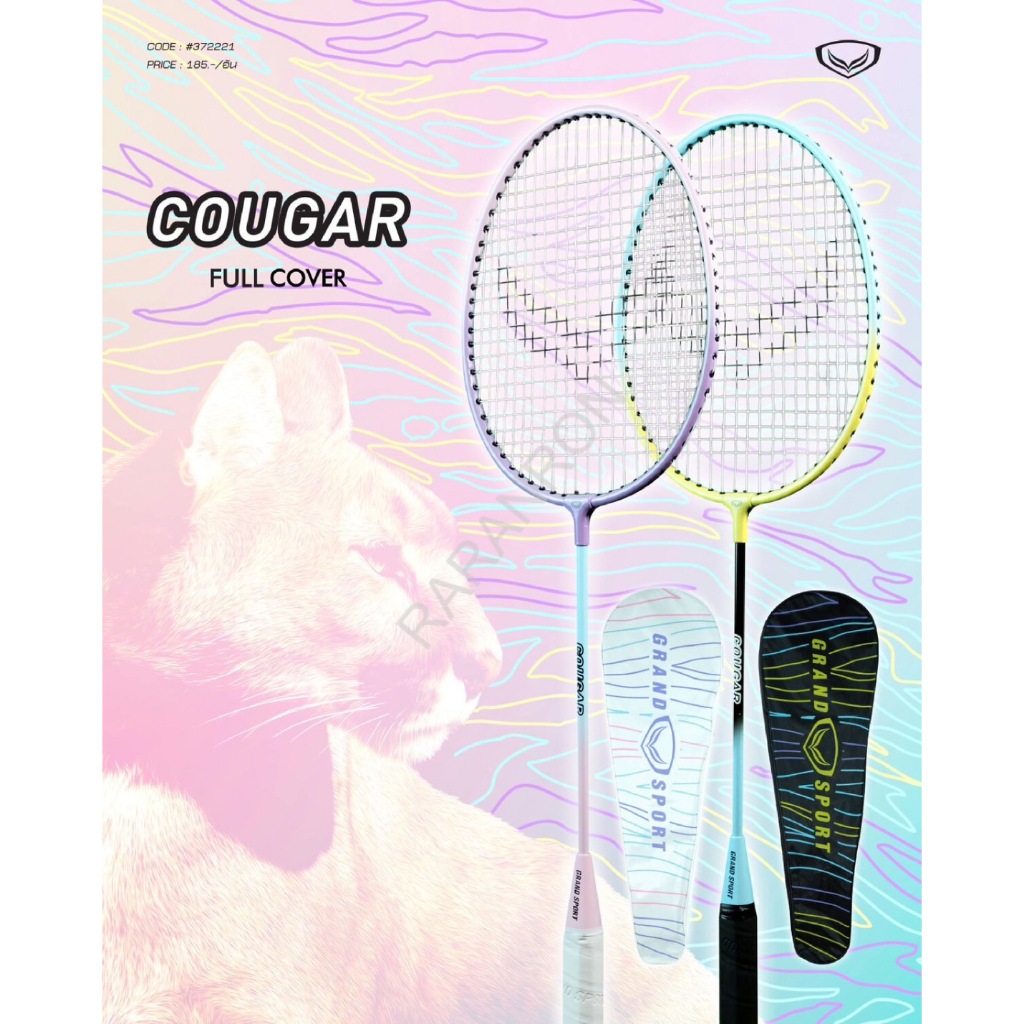 Grand Sport ไม้แบดมินตันแพ็คเดี่ยว Cougar รุ่น 372221