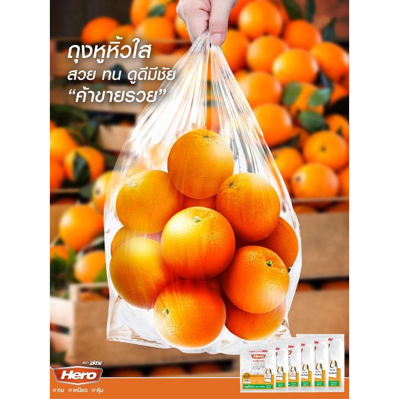 [ยกหิ้ว] ถุงหูหิ้วใสไฮโซ LL ยี่ห้อ ฮีโร่