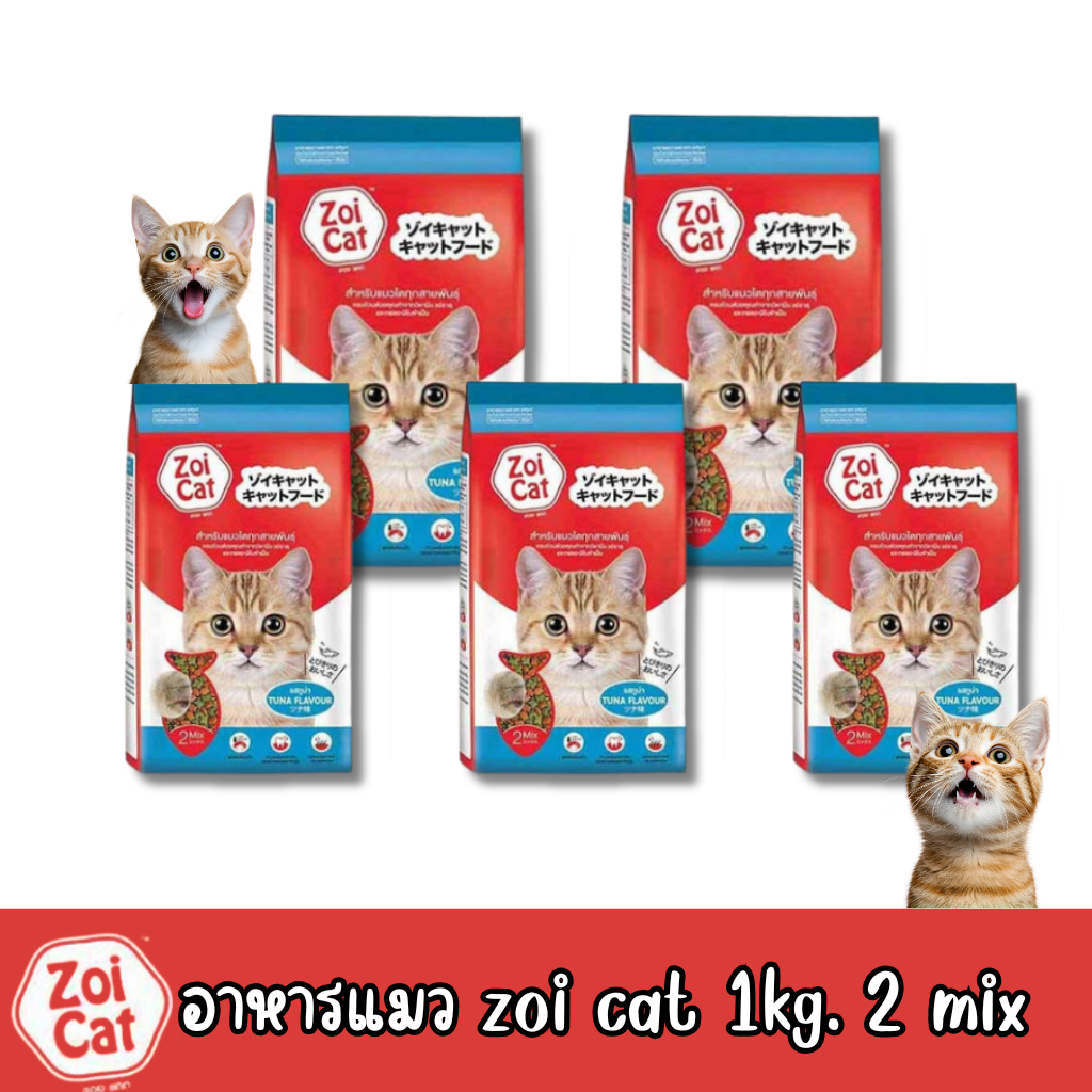 (รสทูน่า) แบบน้ำเงิน เแดง อาหารแมว 2 มิกซ์ Zoicat 1 kg. 2 mix ซอยแคท ขนาด 1 กก.