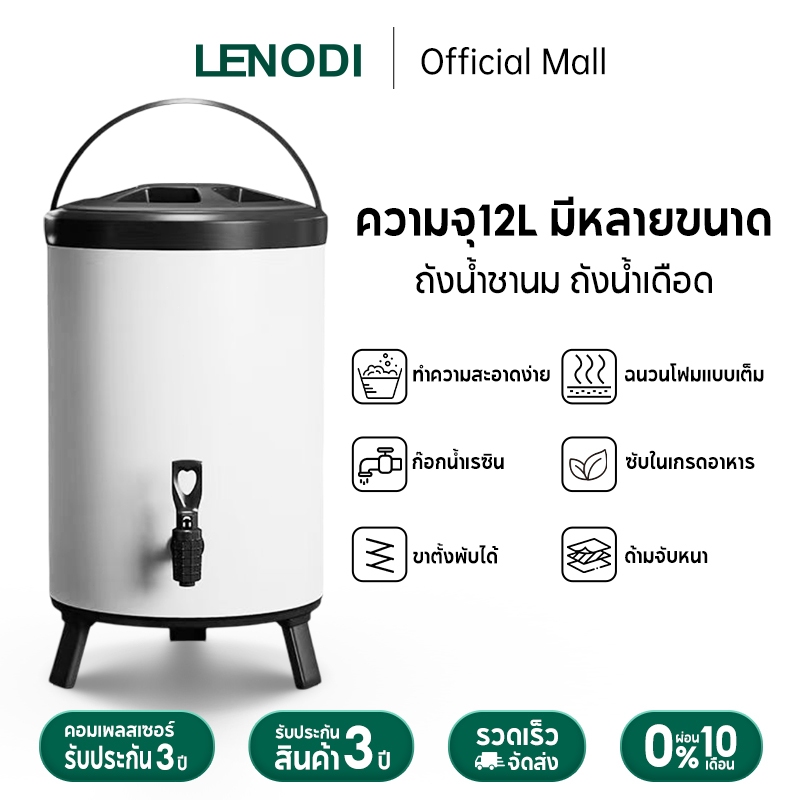 LENODI ถังพักชา ถังแสตนเลส 6/8/10/12ลิตร เก็บความร้อนได้นาน 9-24 ชั้่วโมง Boiler ถังฉนวนชานมสแตนเลส 304 สำหรับแ