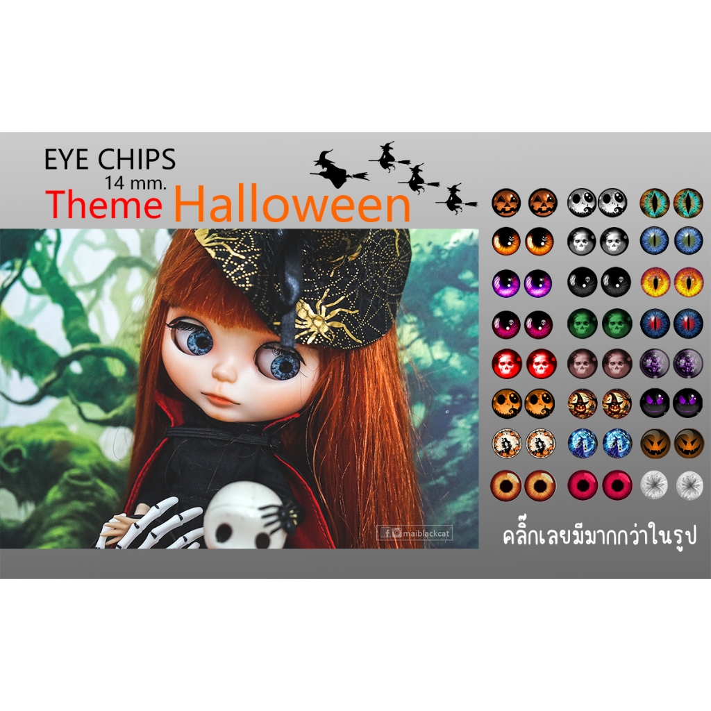 WH(มีของแถมทุกคู่)อายชิฟตุ๊กตาบลายธ์ Eye chips 14มม.มีแบบให้เลือกมากกว่า 50 แบบ