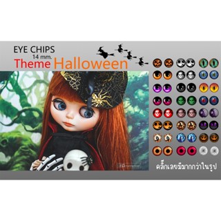WH(มีของแถมทุกคู่)อายชิฟตุ๊กตาบลายธ์ Eye chips 14มม.มีแบบให้…