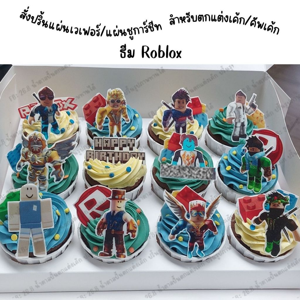 Roblox - แผ่นเวเฟอร์/ชูการ์ชีท ใช้ตกแต่งเค้ก/คัพเค้กที่ใช้บัตเตอร์ครีมเท่านั้น