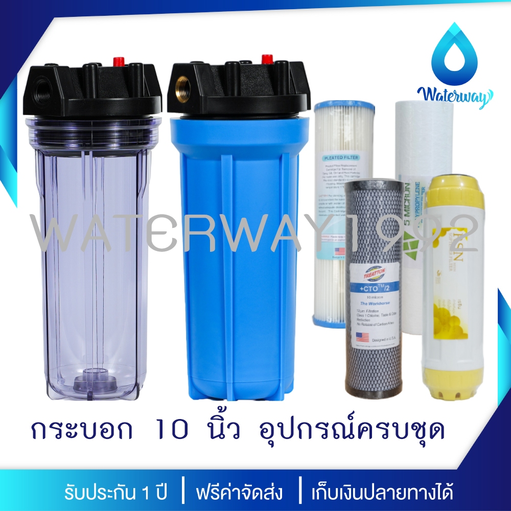 TREATTON เครื่องกรองน้ำ ขนาด 10 นิ้ว ท่อเข้า-ออก 1/2 และ 3/4  นิ้ว เกลียวธรรมดา/ทองเหลือง ครบชุด ประกัน 1ปี