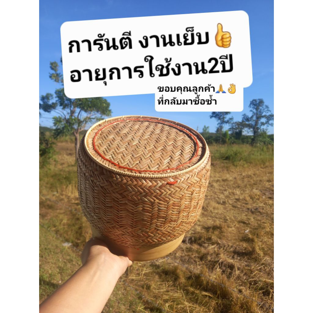 กระติ๊บข้าวเหนียว3,4,5,6,7นิ้ว อายุการใช้งาน2ปี