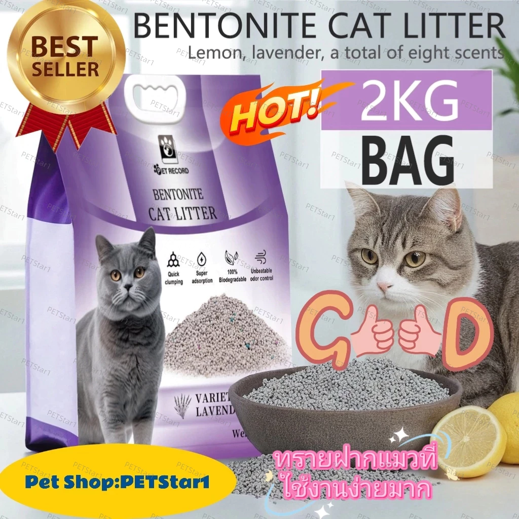 【PETStar1】🥇ทรายแมวเบนโทไนท์ ดูดซับดี ไร้กลิ่น ไม่มีฝุ่น🥇ลดฝุ่น 99% - ทรายแมวคุณภาพพรีเมี่ยม ปลอดภัยต่อระบบทางเดินหาย