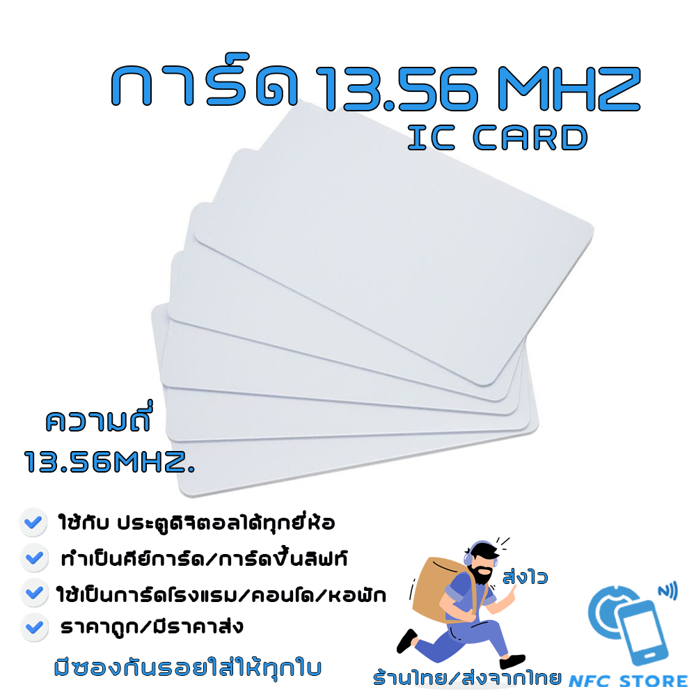 010-คีย์การ์ด 13.56Mhzสีขาวขนาดมาตรฐาน  IC Card 13.56mhz.ใช้กับประตูดิจิตอล/ลิฟท์ (ใช้กับเครื่องก๊อปปี้ไม่ได้)