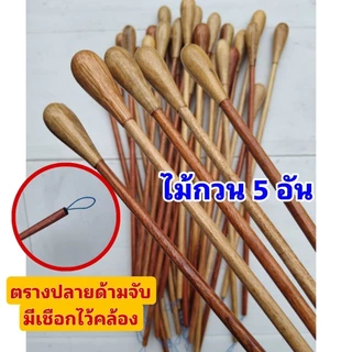 ไม้กวนน้ำกรดด้ามไม้ ทำจากไม้ประดู่ เคลือบเงาอย่างดีน้ำยางไม่ติด ความยาว 43 cm .