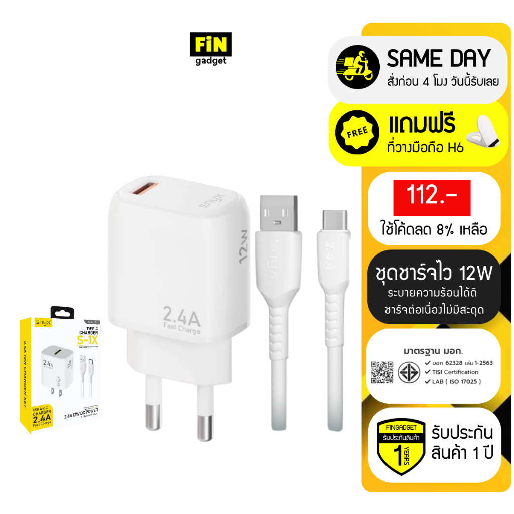 ENYX ชุดชาร์จ S-1XR ชุดชาร์จพร้อมสาย จ่ายไฟ2.4A/12W Micro/Type-C/L Cable สำหรับชาร์จมือถือ ชาร์จไว A-1XR หัวพร้อมสาย