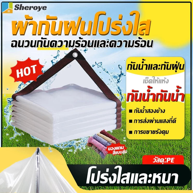 ผ้าใบกันฝนสีใส ผ้าใบPE 85%หนา กันลมเก็บความร้อน แสงผ่านได้ดี กันฝนกันหนาวบริเวณระเบียง/หน้าต่าง คลุมต้นไม้ให้ความอบอุ่น