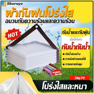 ผ้าใบกันฝนสีใส ผ้าใบPE 85%หนา กันลมเก็บความร้อน แสงผ่านได้ดี กันฝนกันหนาวบริเวณระเบียง/หน้าต่าง คลุมต้นไม้ให้ความอบอุ่น