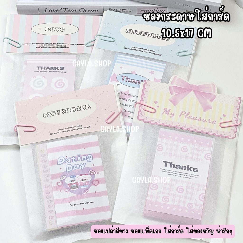 พร้อมส่ง ถุงซองแพ็คเกจ สติกเกอร์THANK YOU แพ็ค10ใบ แพ็คการ์ด แพ็คพัสดุ 10x17CM.