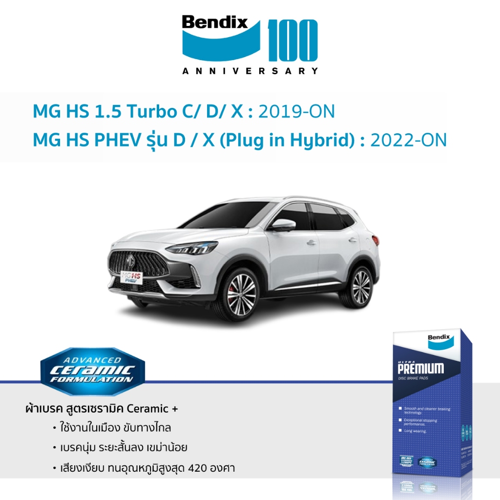 ผ้าเบรค Bendix MG HS 1.5 Turbo C/ D/ X 19-ON | HS PHEV รุ่น D / X (Plug in Hybrid) 22-ON